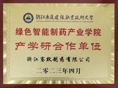 产学研合作单位